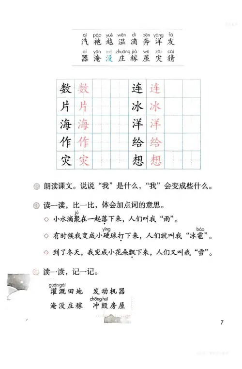 图片[10]-二年级语文上-黑马库