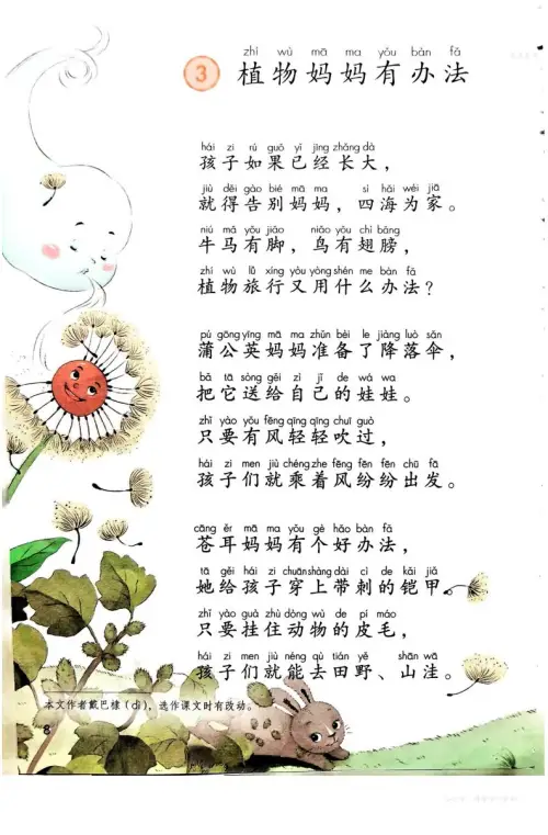 图片[11]-二年级语文上-黑马库