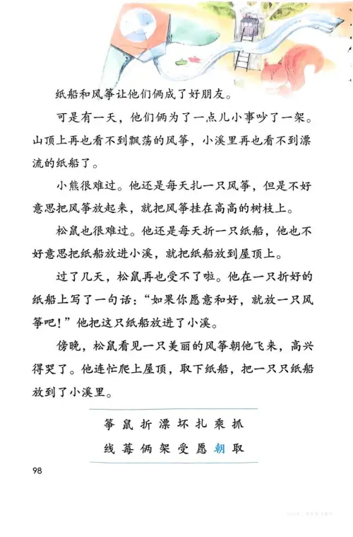 图片[101]-二年级语文上-黑马库