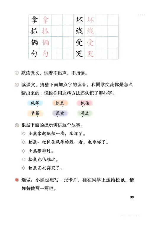 图片[102]-二年级语文上-黑马库