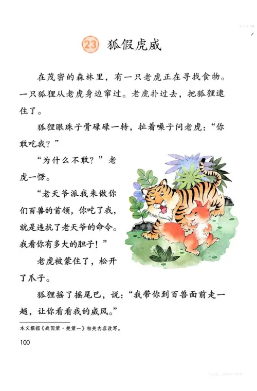 图片[103]-二年级语文上-黑马库