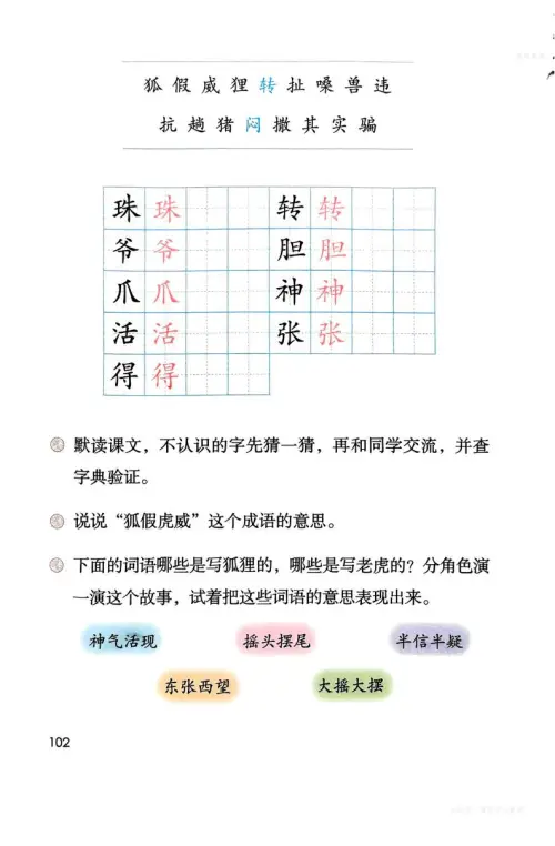 图片[105]-二年级语文上-黑马库