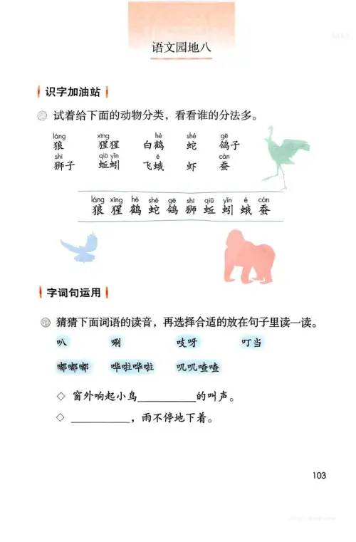 图片[106]-二年级语文上-黑马库