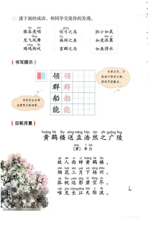 图片[107]-二年级语文上-黑马库
