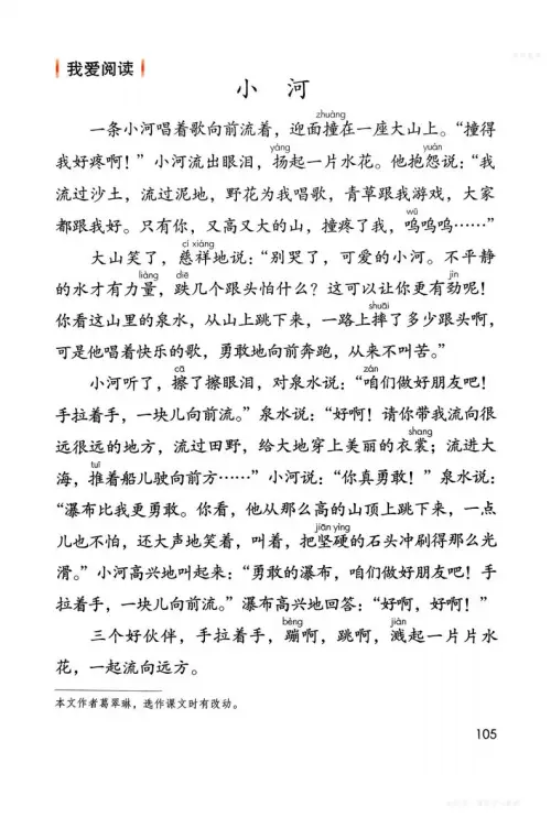 图片[108]-二年级语文上-黑马库