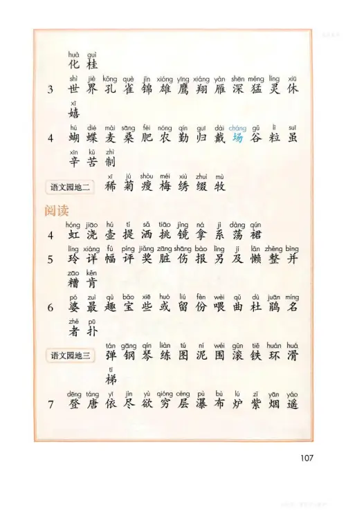 图片[110]-二年级语文上-黑马库