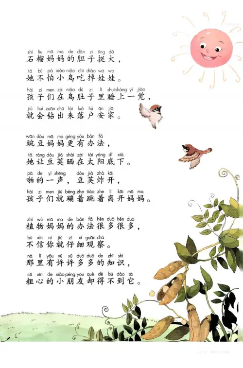 图片[12]-二年级语文上-黑马库