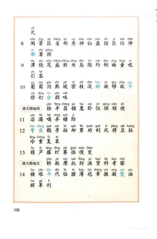 图片[111]-二年级语文上-黑马库