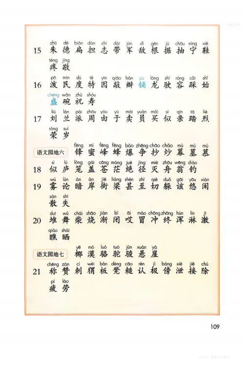 图片[112]-二年级语文上-黑马库
