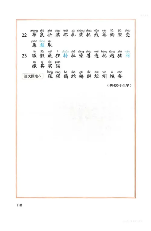 图片[113]-二年级语文上-黑马库