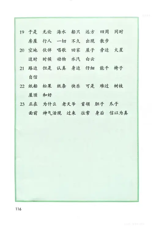 图片[119]-二年级语文上-黑马库