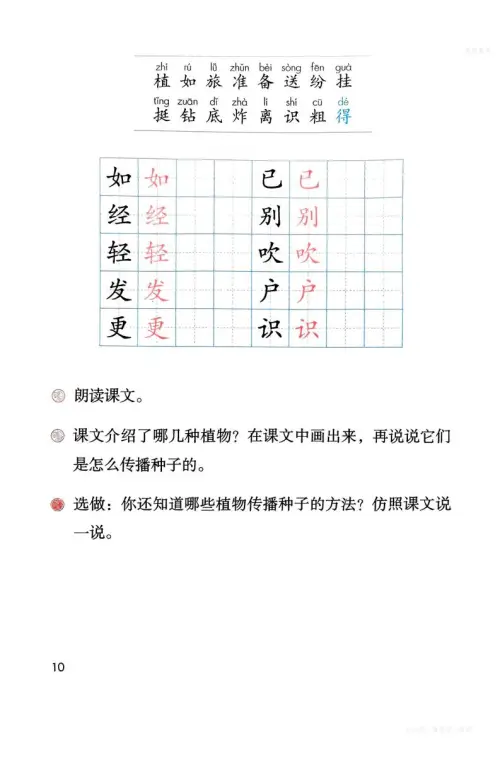 图片[13]-二年级语文上-黑马库