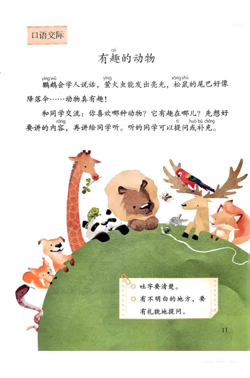 图片[14]-二年级语文上-黑马库