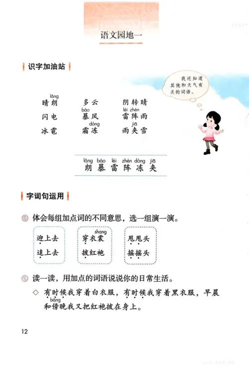 图片[15]-二年级语文上-黑马库