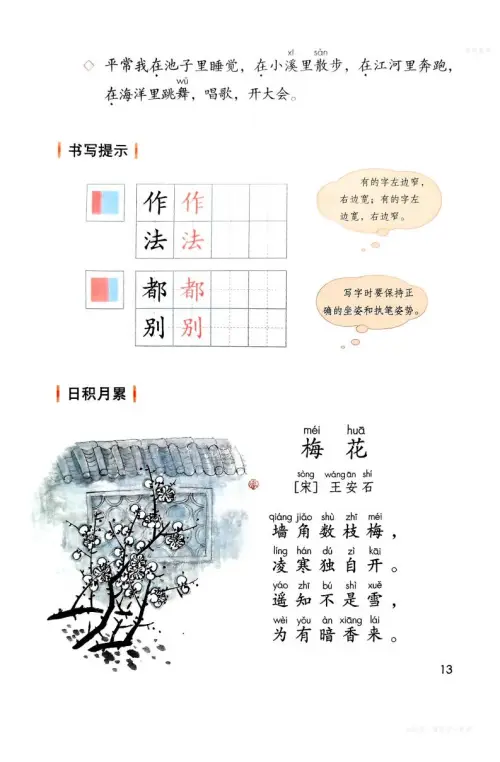图片[16]-二年级语文上-黑马库