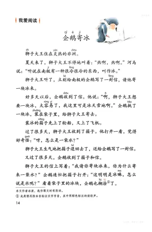 图片[17]-二年级语文上-黑马库
