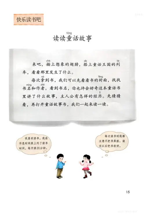图片[18]-二年级语文上-黑马库