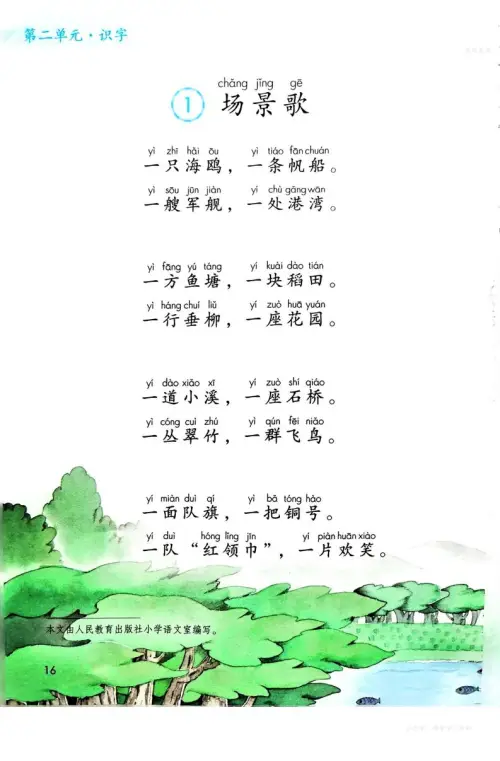 图片[19]-二年级语文上-黑马库