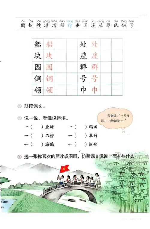 图片[20]-二年级语文上-黑马库