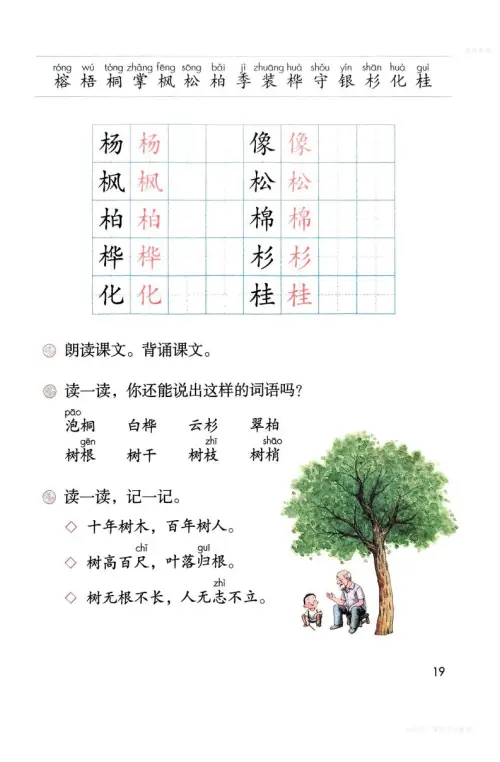 图片[22]-二年级语文上-黑马库
