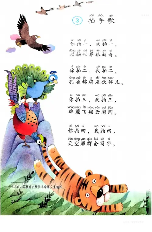 图片[23]-二年级语文上-黑马库