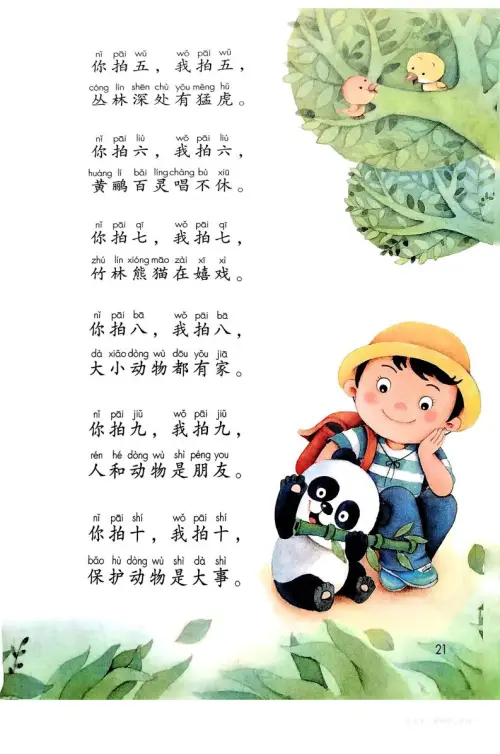 图片[24]-二年级语文上-黑马库