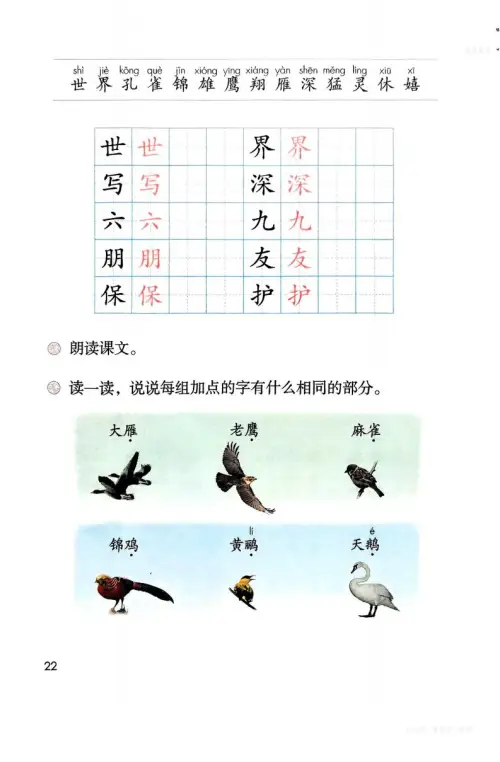 图片[25]-二年级语文上-黑马库
