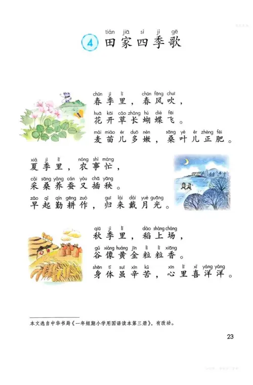 图片[26]-二年级语文上-黑马库