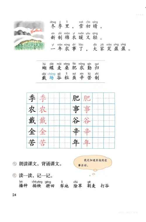 图片[27]-二年级语文上-黑马库