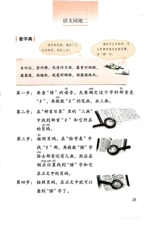 图片[28]-二年级语文上-黑马库