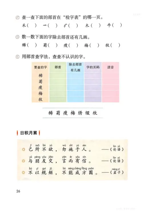 图片[29]-二年级语文上-黑马库