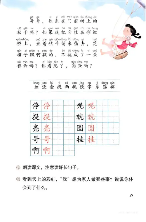 图片[32]-二年级语文上-黑马库
