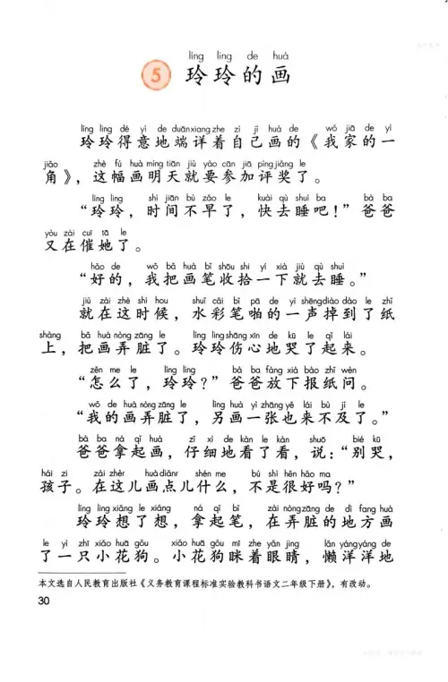 图片[33]-二年级语文上-黑马库