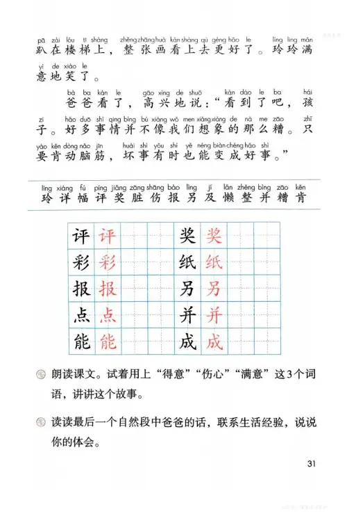 图片[34]-二年级语文上-黑马库