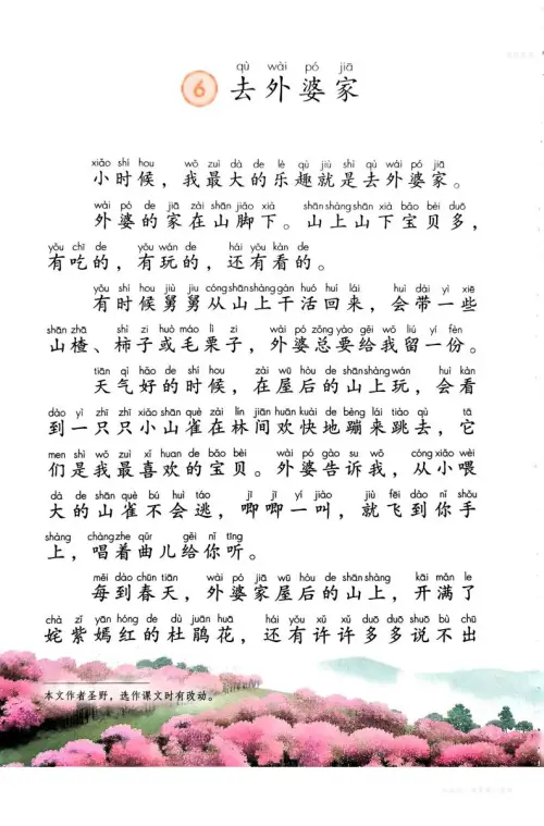 图片[35]-二年级语文上-黑马库
