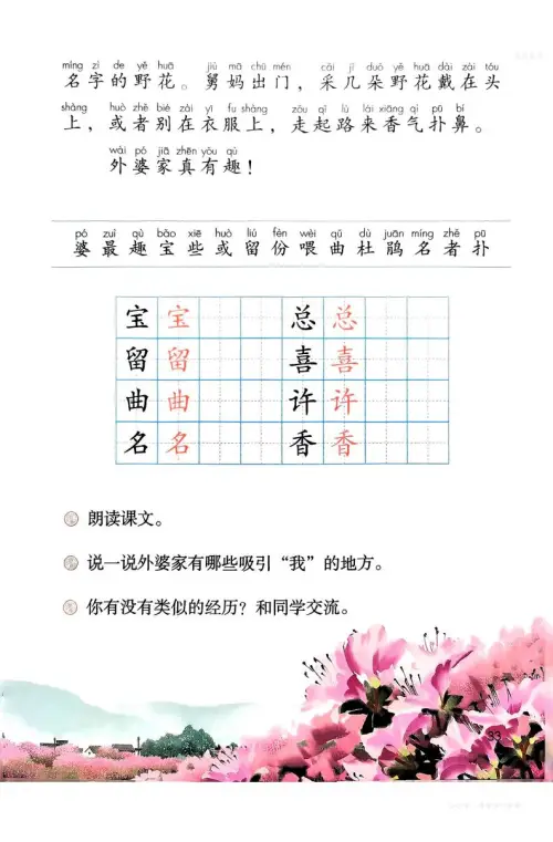图片[36]-二年级语文上-黑马库