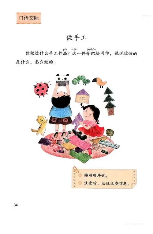 图片[37]-二年级语文上-黑马库