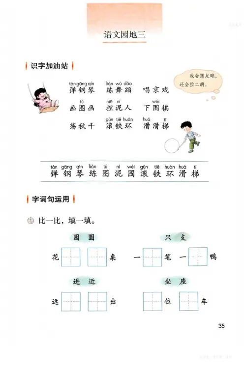 图片[38]-二年级语文上-黑马库