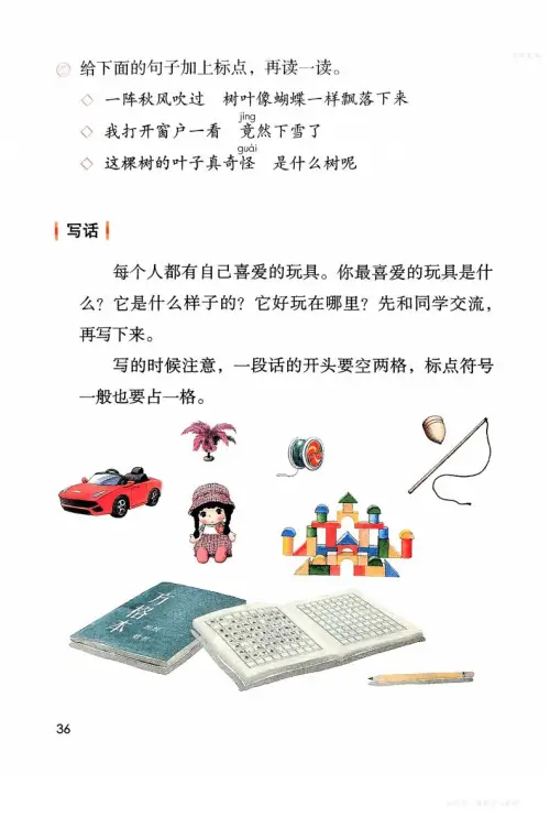 图片[39]-二年级语文上-黑马库