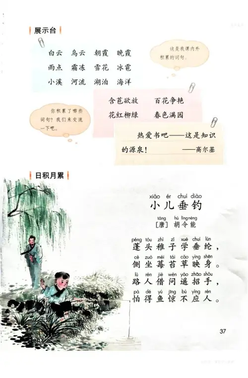 图片[40]-二年级语文上-黑马库