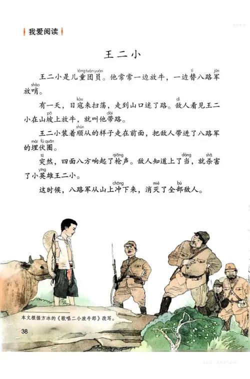 图片[41]-二年级语文上-黑马库