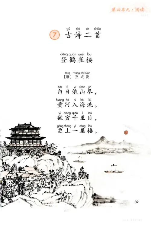 图片[42]-二年级语文上-黑马库