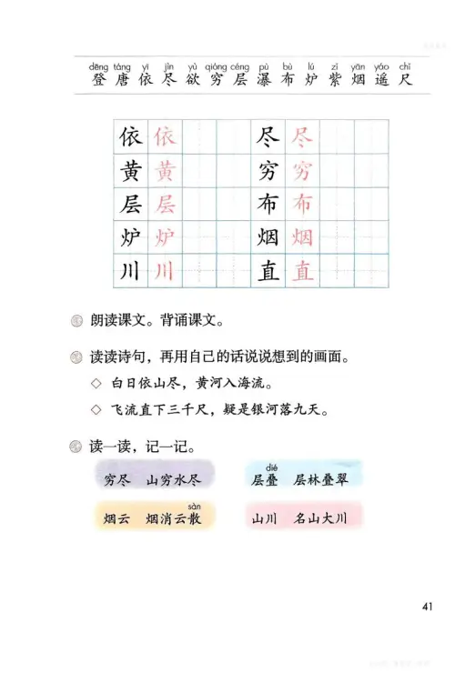 图片[44]-二年级语文上-黑马库