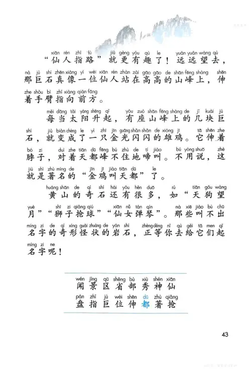 图片[46]-二年级语文上-黑马库