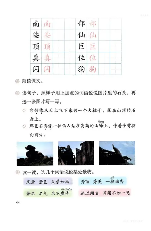 图片[47]-二年级语文上-黑马库