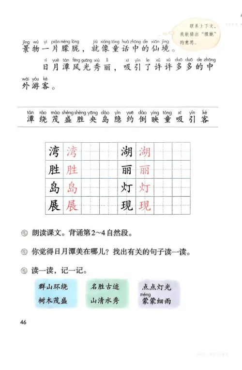 图片[49]-二年级语文上-黑马库