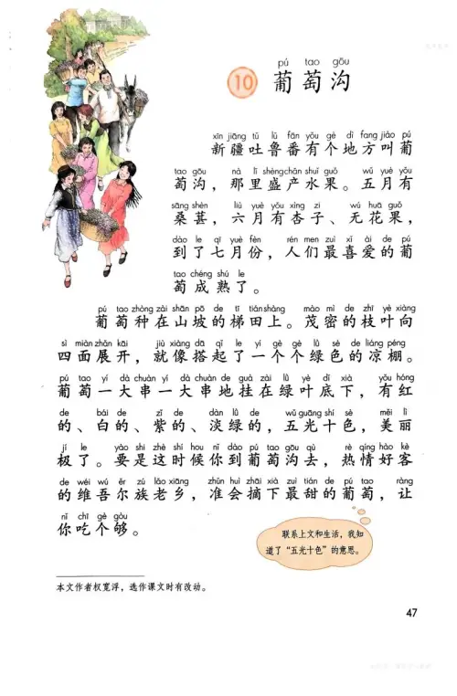 图片[50]-二年级语文上-黑马库