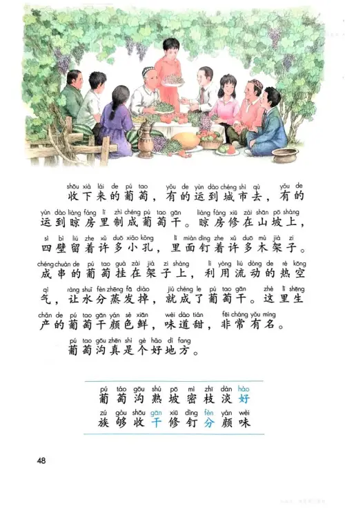 图片[51]-二年级语文上-黑马库