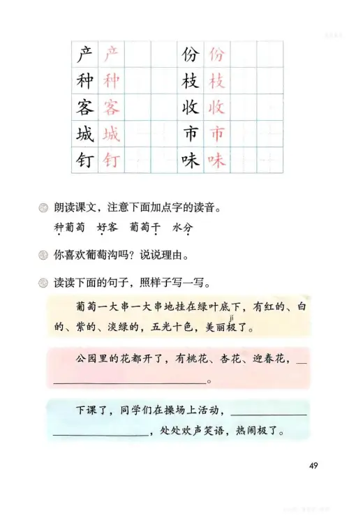 图片[52]-二年级语文上-黑马库