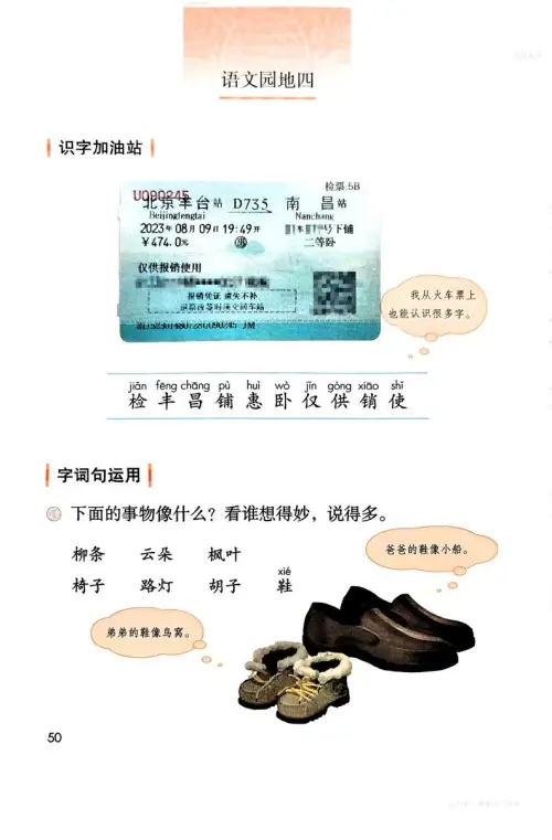 图片[53]-二年级语文上-黑马库